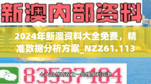 2025年的新澳正版资料请全面2释义、解释与落实、时代解答解释落实
